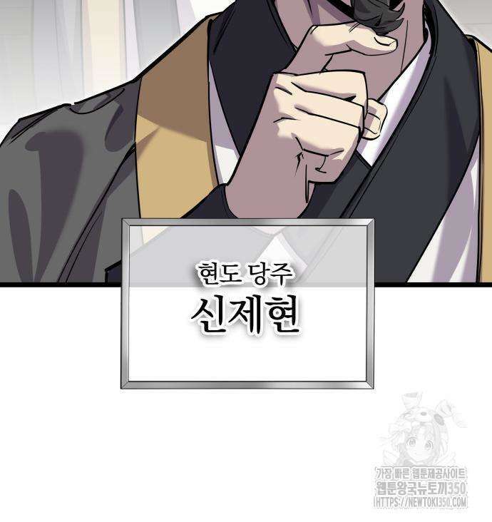 사부님들이 구독 중 2화 98