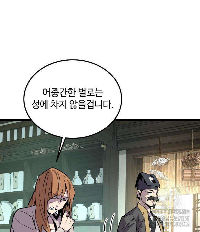 사부님들이 구독 중 2화 99