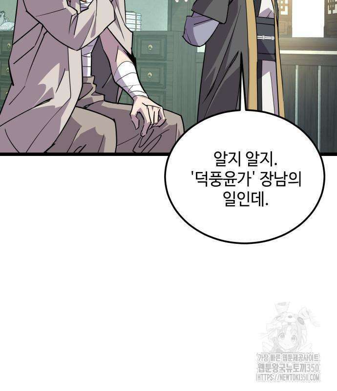 사부님들이 구독 중 2화 100