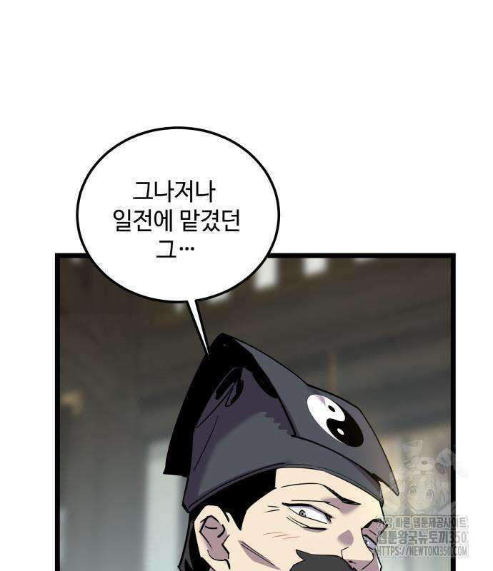 사부님들이 구독 중 2화 101