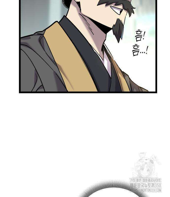 사부님들이 구독 중 2화 102