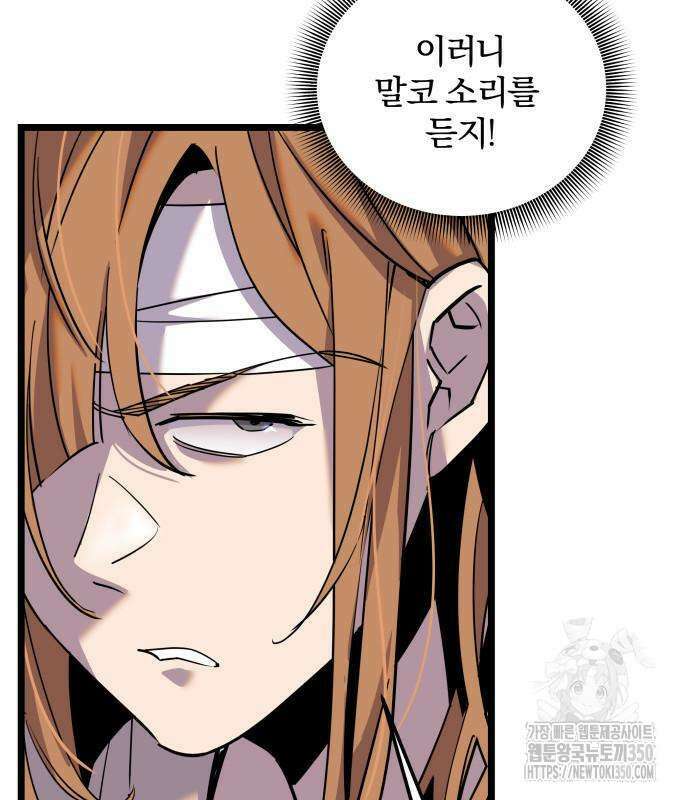 사부님들이 구독 중 2화 103
