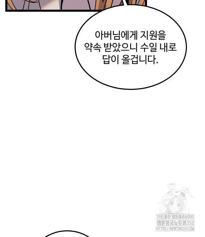 사부님들이 구독 중 2화 104