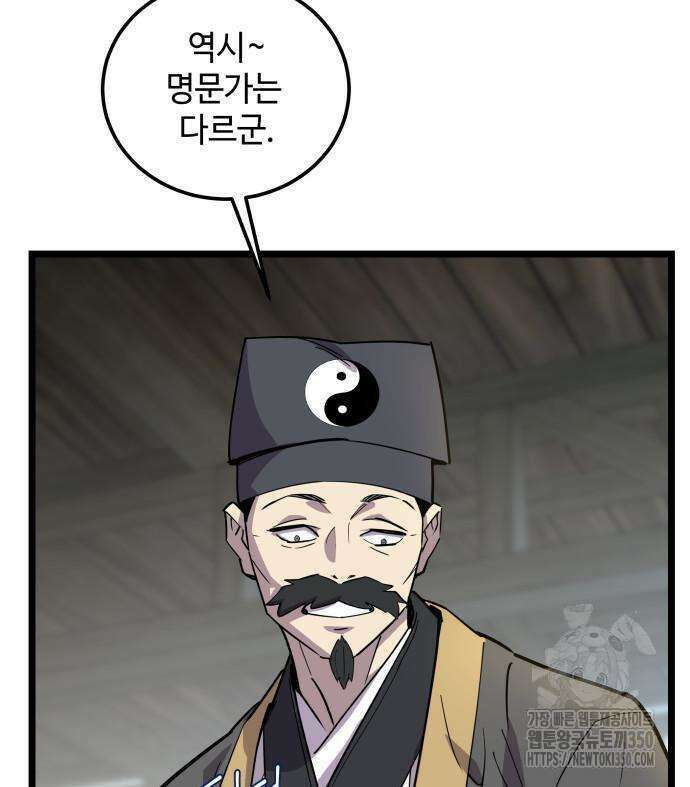 사부님들이 구독 중 2화 105