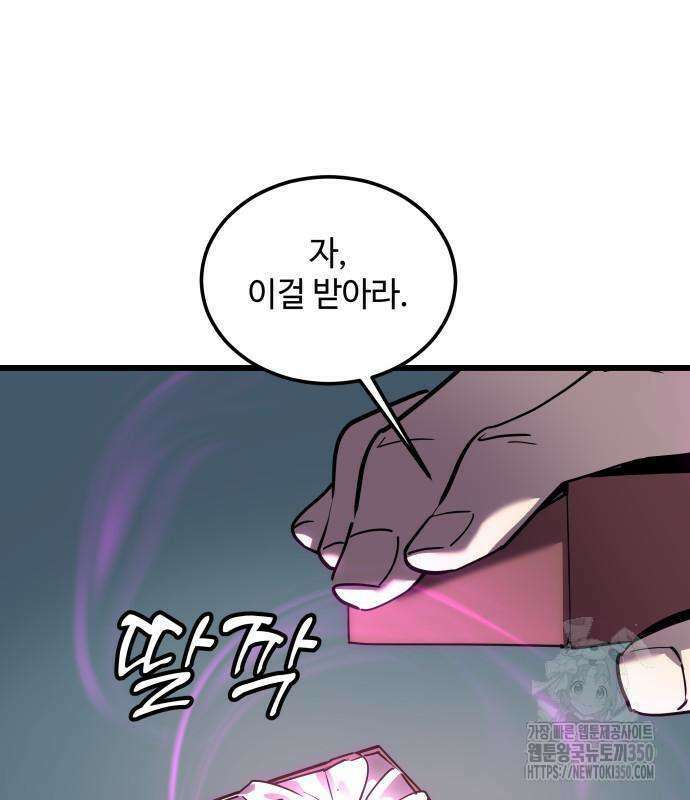 사부님들이 구독 중 2화 107