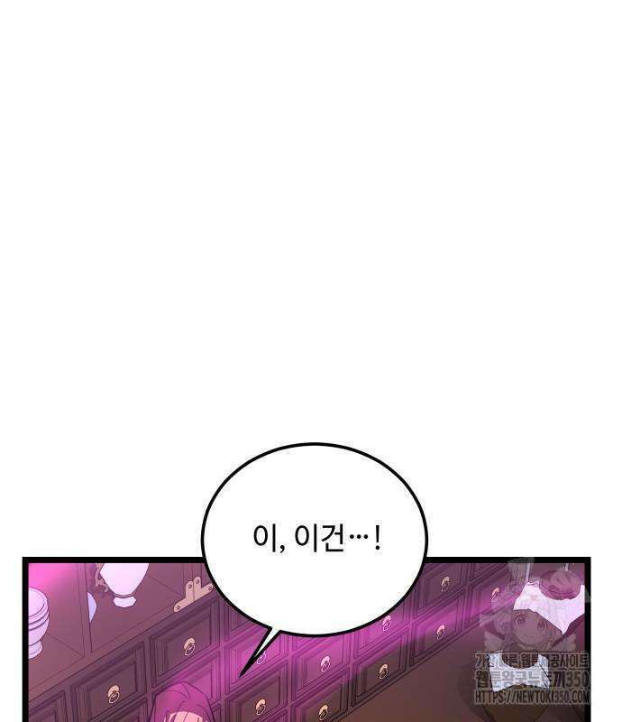 사부님들이 구독 중 2화 109