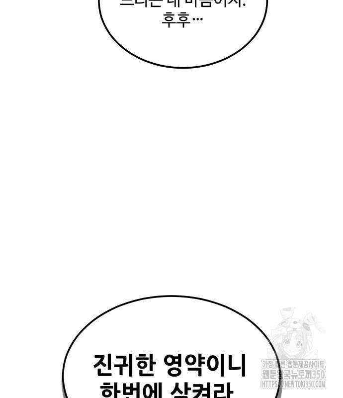 사부님들이 구독 중 2화 111