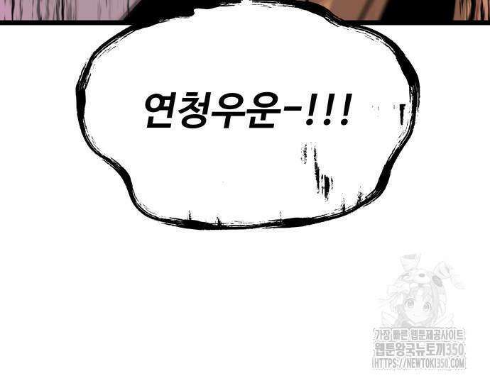 사부님들이 구독 중 2화 126