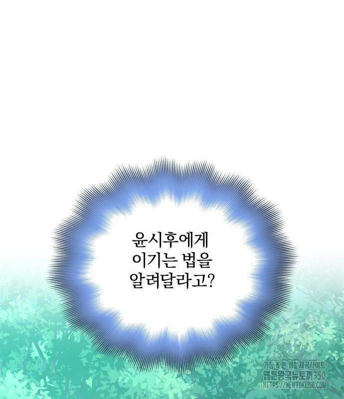 사부님들이 구독 중 2화 128
