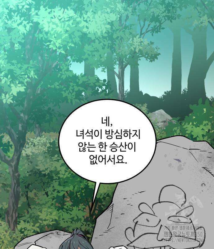 사부님들이 구독 중 2화 129