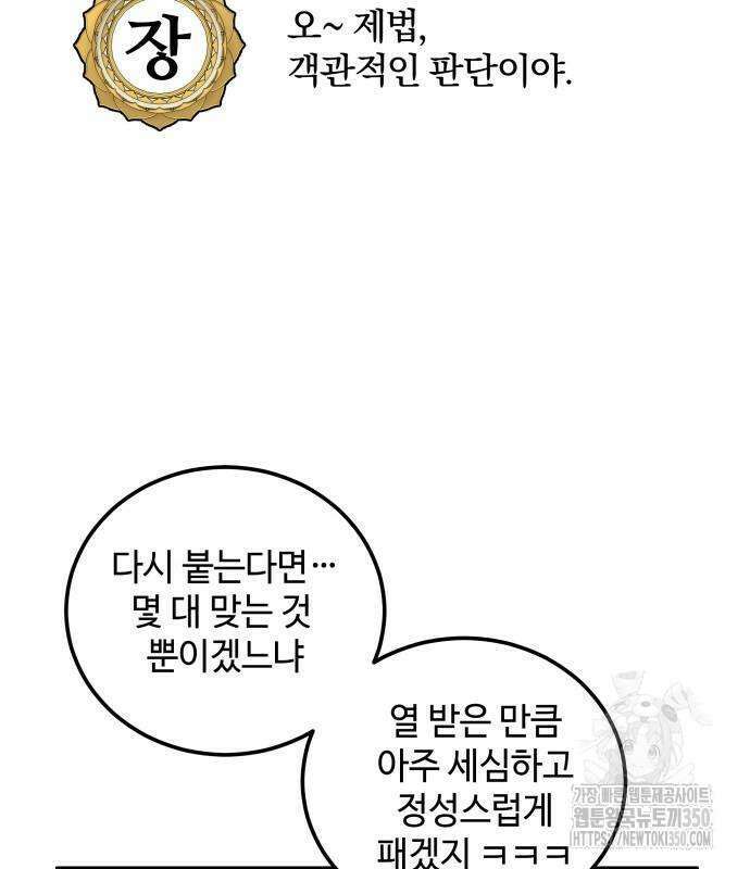 사부님들이 구독 중 2화 131