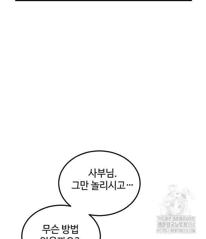 사부님들이 구독 중 2화 133