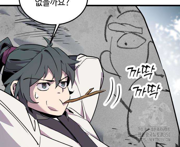 사부님들이 구독 중 2화 134