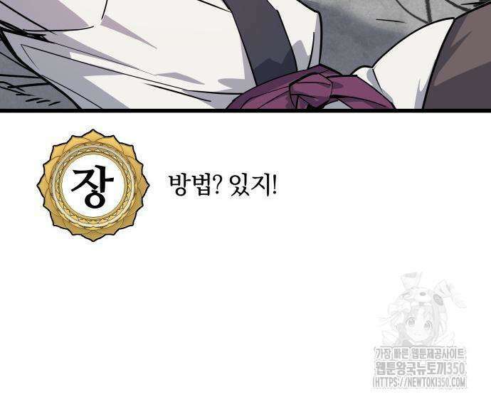 사부님들이 구독 중 2화 135