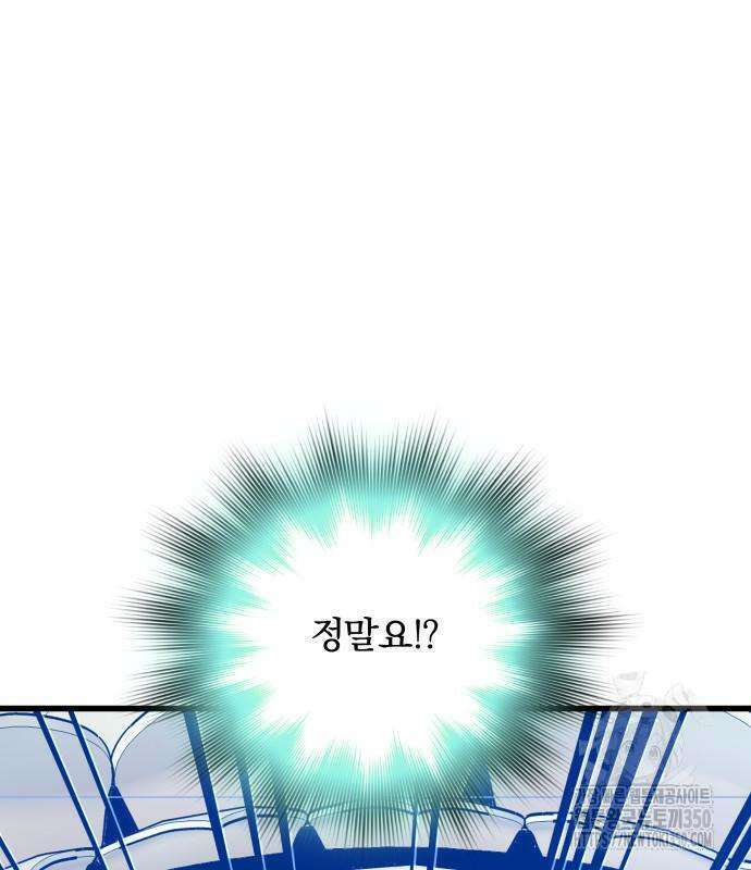 사부님들이 구독 중 2화 136