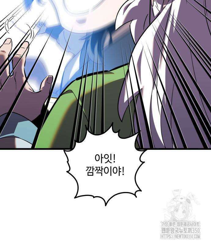 사부님들이 구독 중 2화 138
