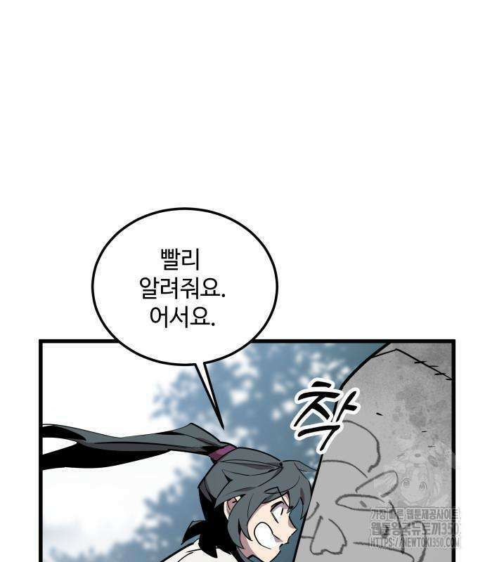 사부님들이 구독 중 2화 139