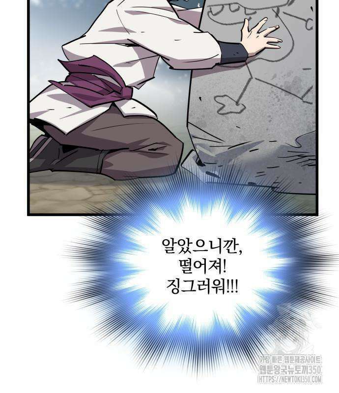 사부님들이 구독 중 2화 140