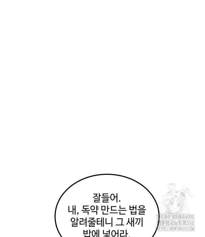사부님들이 구독 중 2화 141