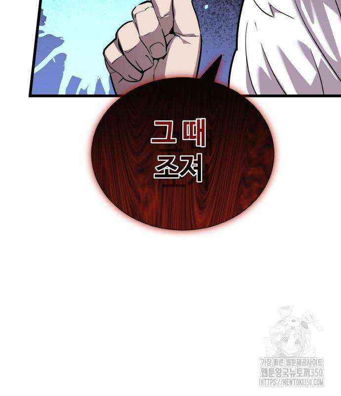 사부님들이 구독 중 2화 143