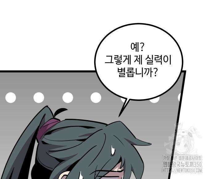 사부님들이 구독 중 2화 144