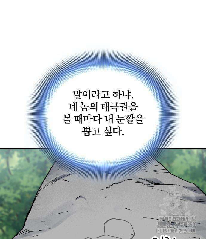 사부님들이 구독 중 2화 146