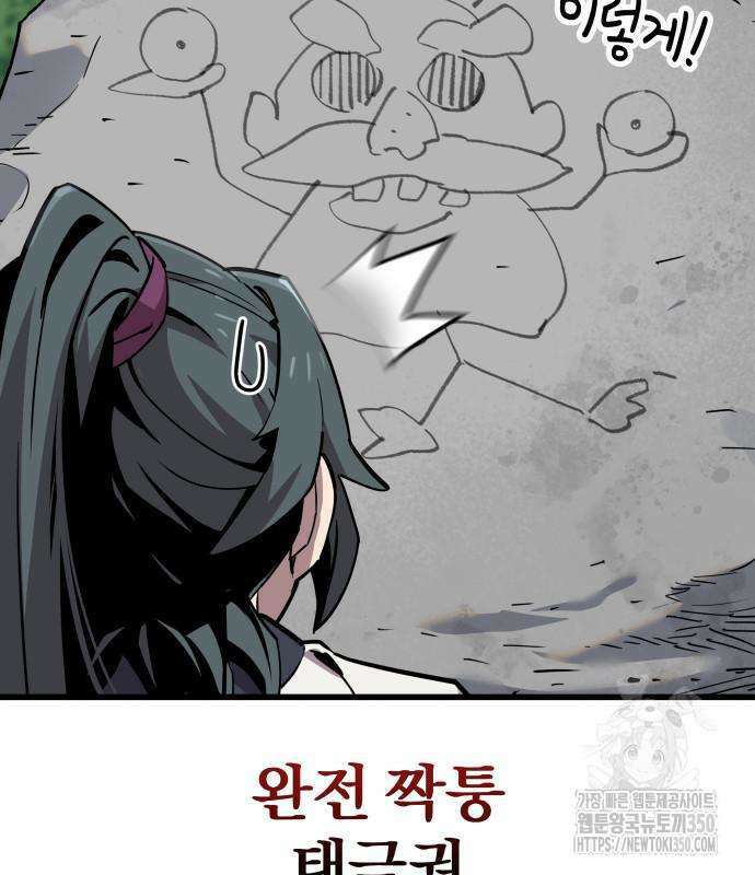 사부님들이 구독 중 2화 147
