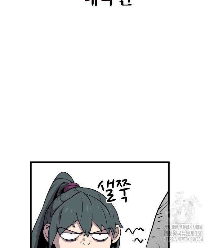 사부님들이 구독 중 2화 148