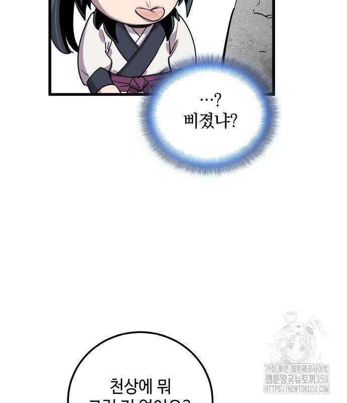 사부님들이 구독 중 2화 149