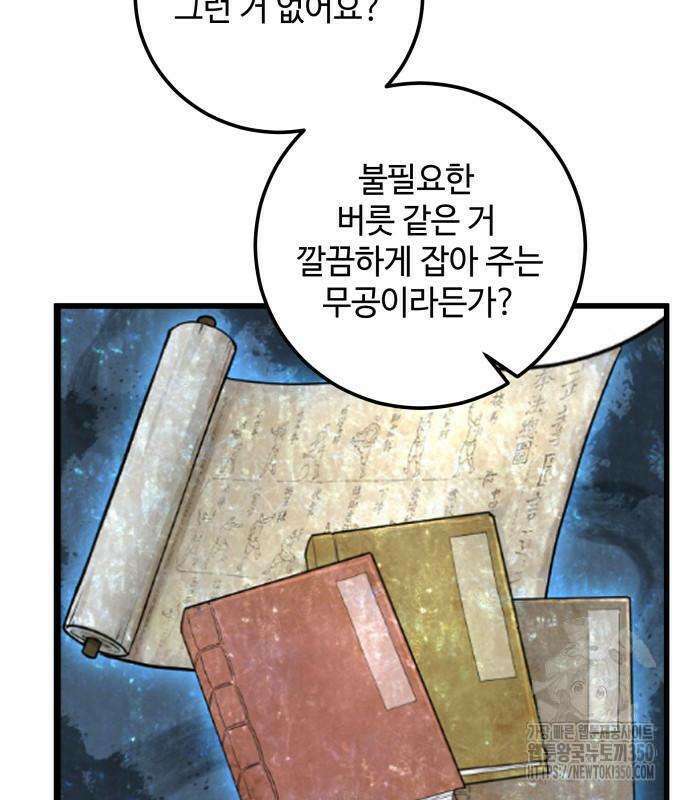 사부님들이 구독 중 2화 150