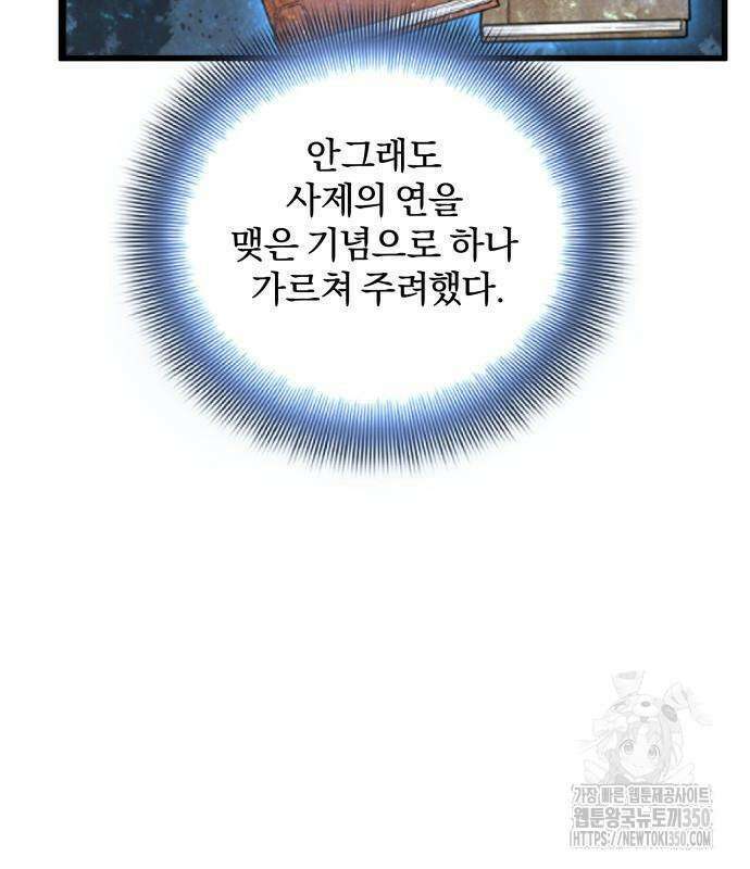 사부님들이 구독 중 2화 151