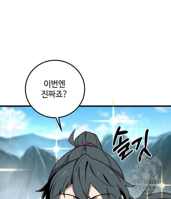 사부님들이 구독 중 2화 152