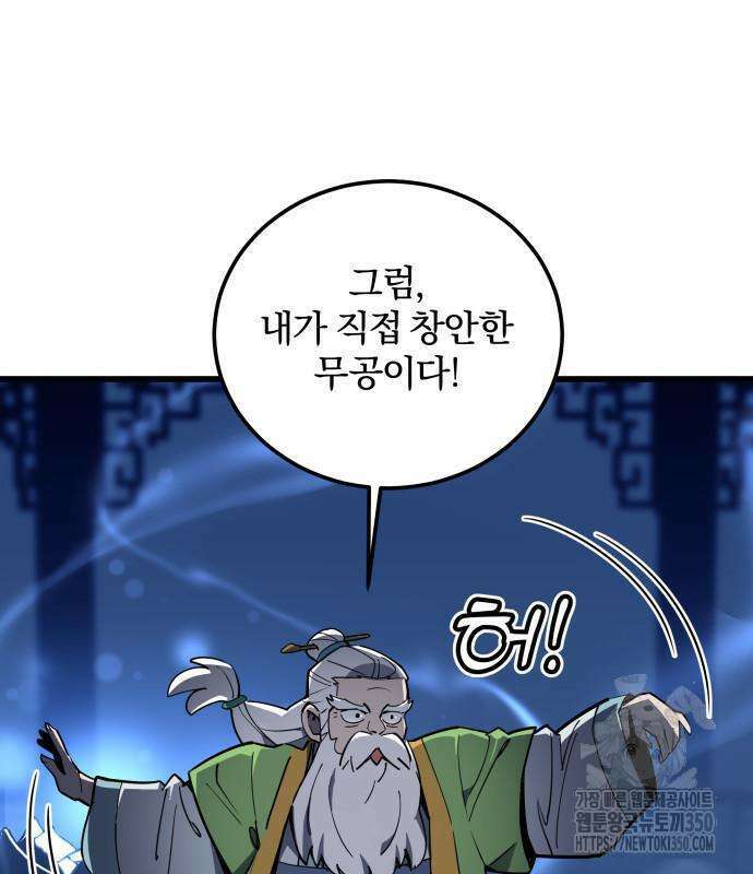 사부님들이 구독 중 2화 155