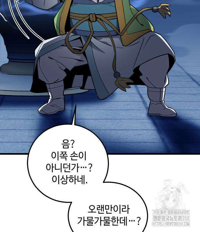 사부님들이 구독 중 2화 156