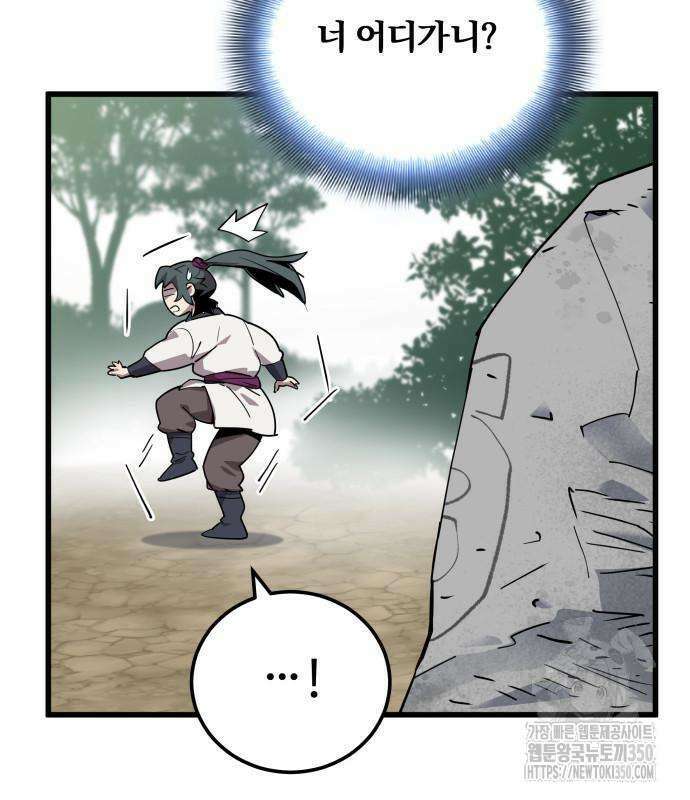 사부님들이 구독 중 2화 158