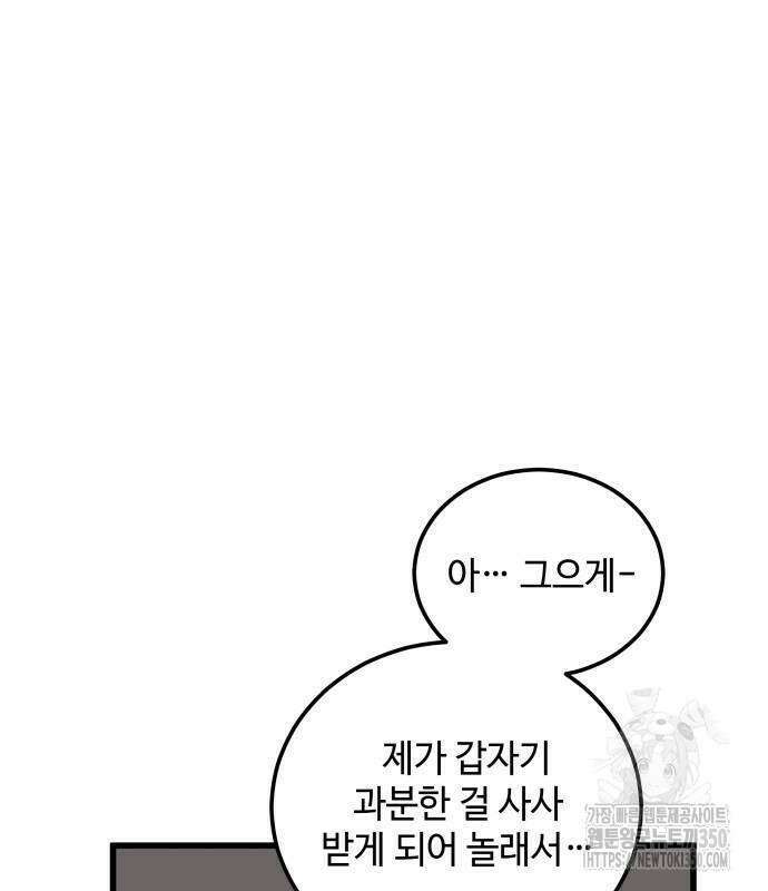 사부님들이 구독 중 2화 159