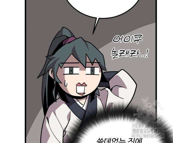 사부님들이 구독 중 2화 160