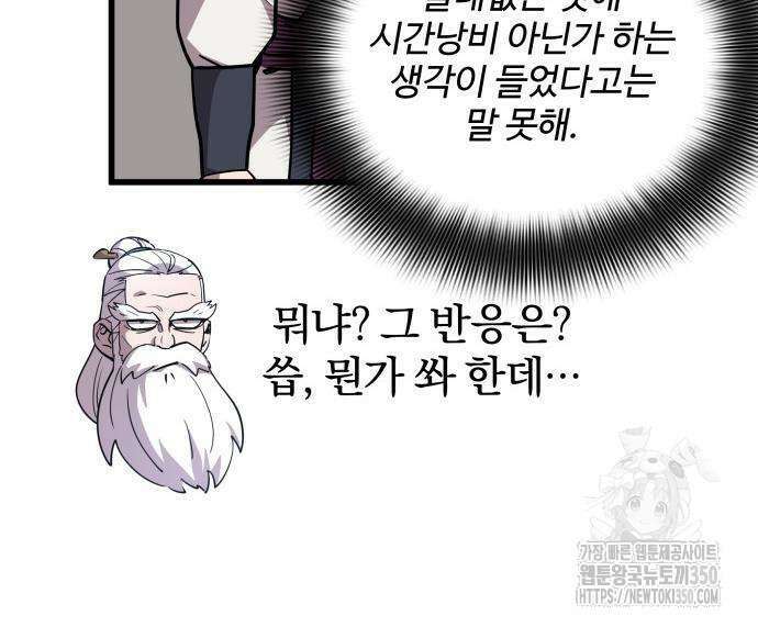 사부님들이 구독 중 2화 161