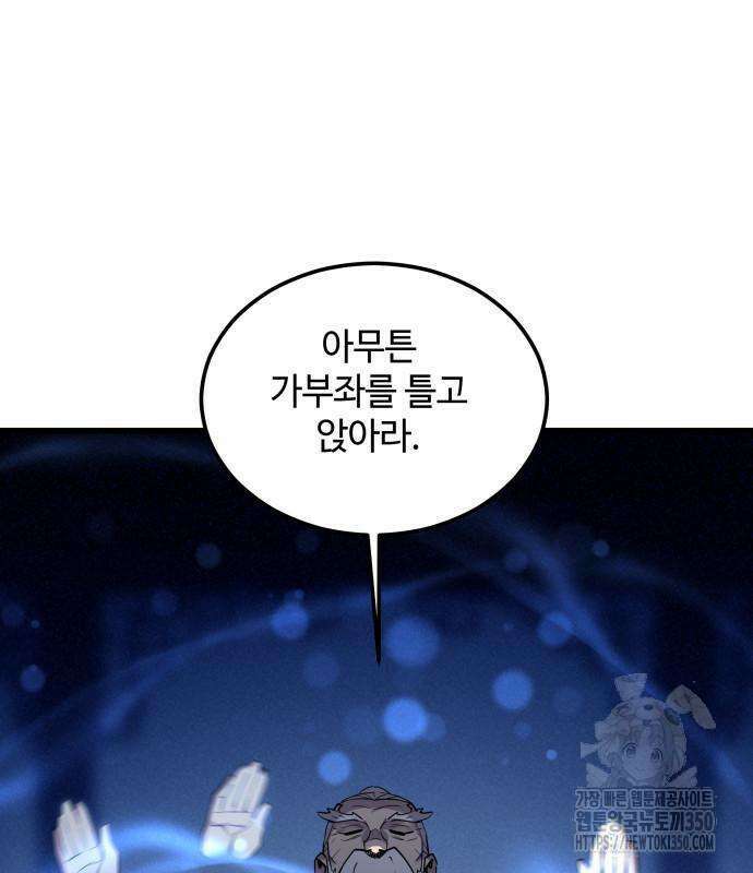 사부님들이 구독 중 2화 162