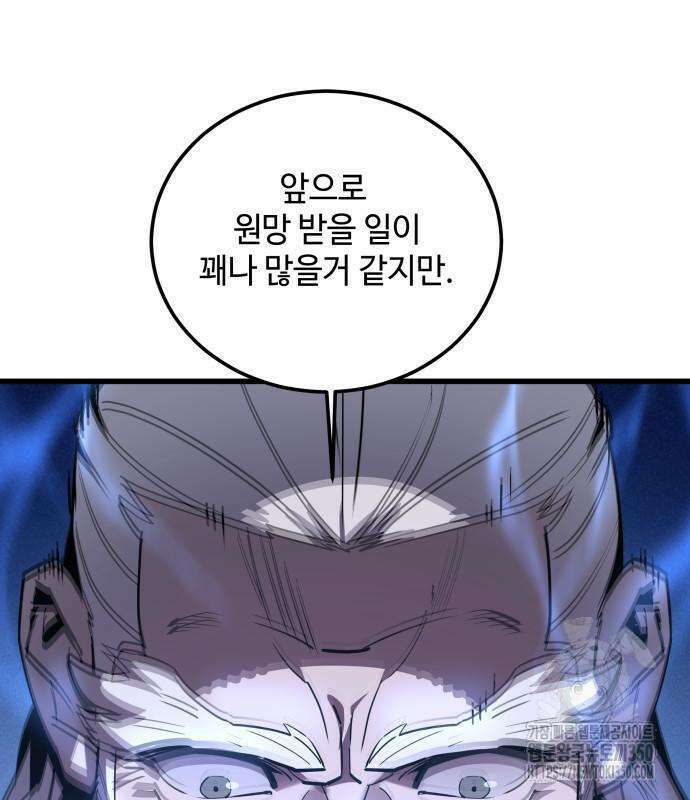 사부님들이 구독 중 2화 164