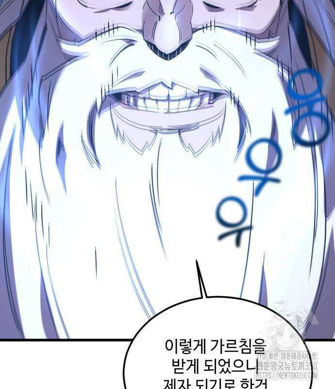 사부님들이 구독 중 2화 165