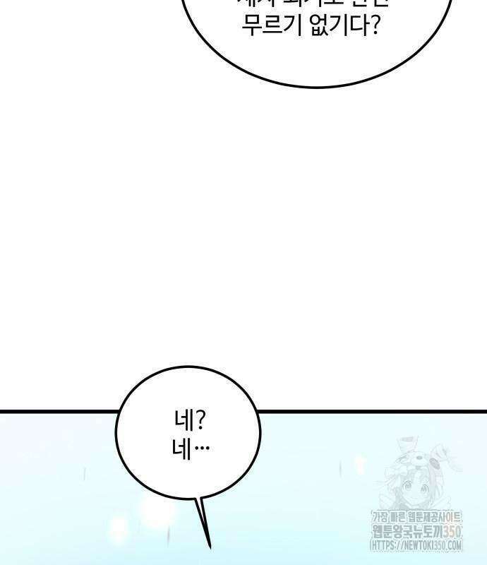 사부님들이 구독 중 2화 166