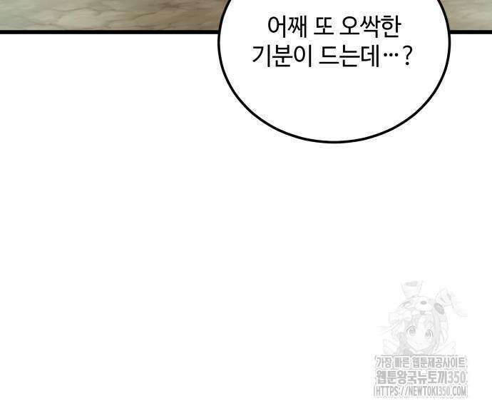 사부님들이 구독 중 2화 168