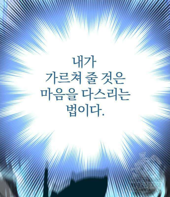 사부님들이 구독 중 2화 171