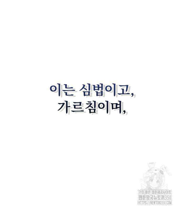 사부님들이 구독 중 2화 178