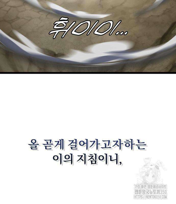 사부님들이 구독 중 2화 182