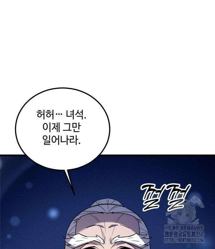 사부님들이 구독 중 2화 196