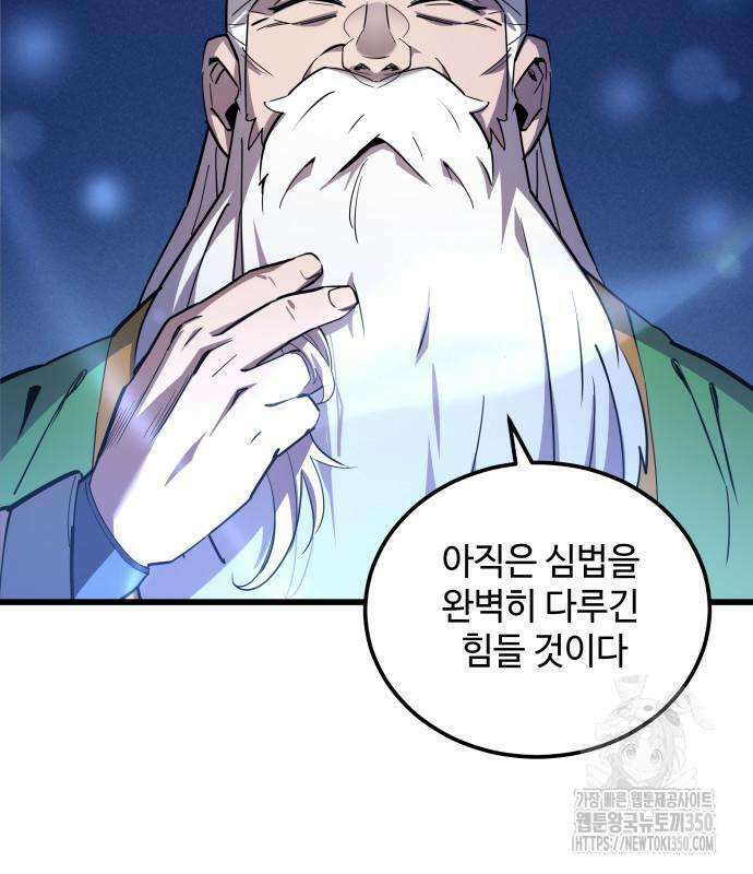 사부님들이 구독 중 2화 197