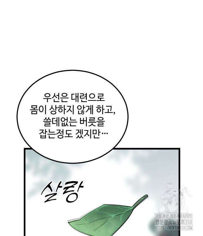 사부님들이 구독 중 2화 198