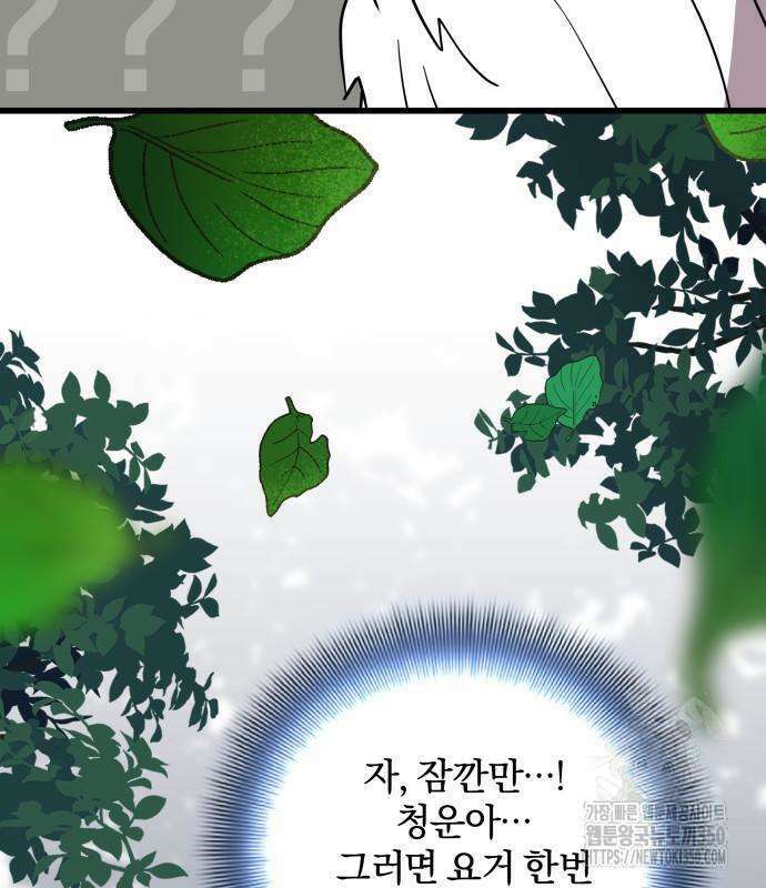 사부님들이 구독 중 2화 207